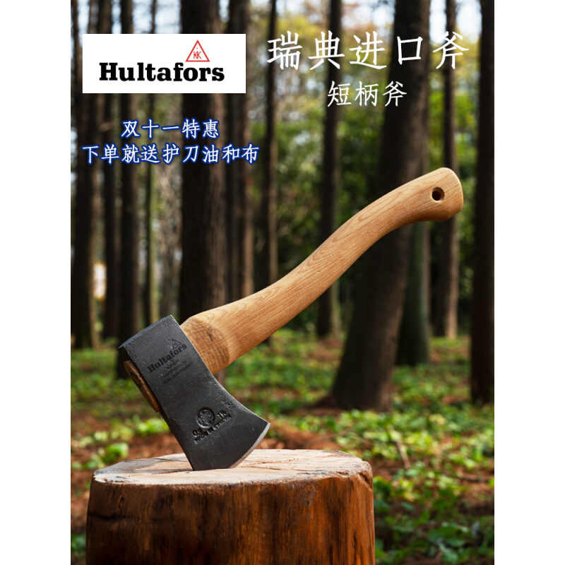 瑞典原装进口Hultafors家用劈柴神器户外砍树木工工具斧子小开山