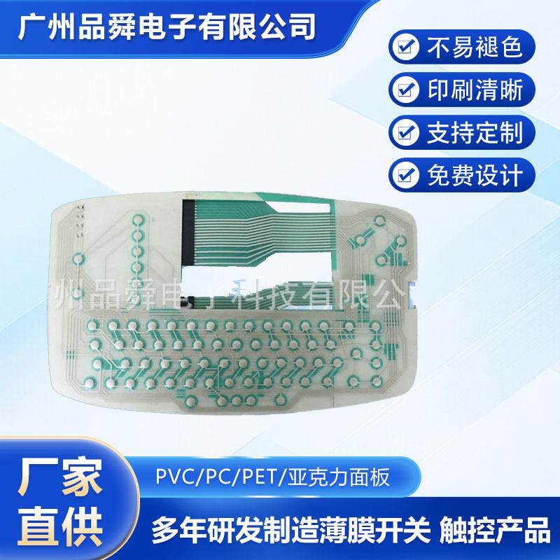 品舜电阻开关薄膜电阻电路绝缘开关触摸屏薄膜 智能柔性薄膜电路