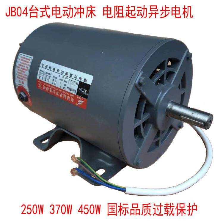 JB04电动冲床电机 四级低速250w370w450w富通电阻启动异步电动机