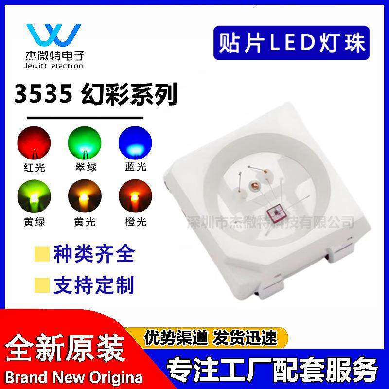 高光效3535RGB灯珠幻彩RGBW贴片LED发光二极管3535灯珠,农机/农具/农膜,播种栽苗器/地膜机,淘宝优惠券,粉丝福利购,淘宝优惠卷