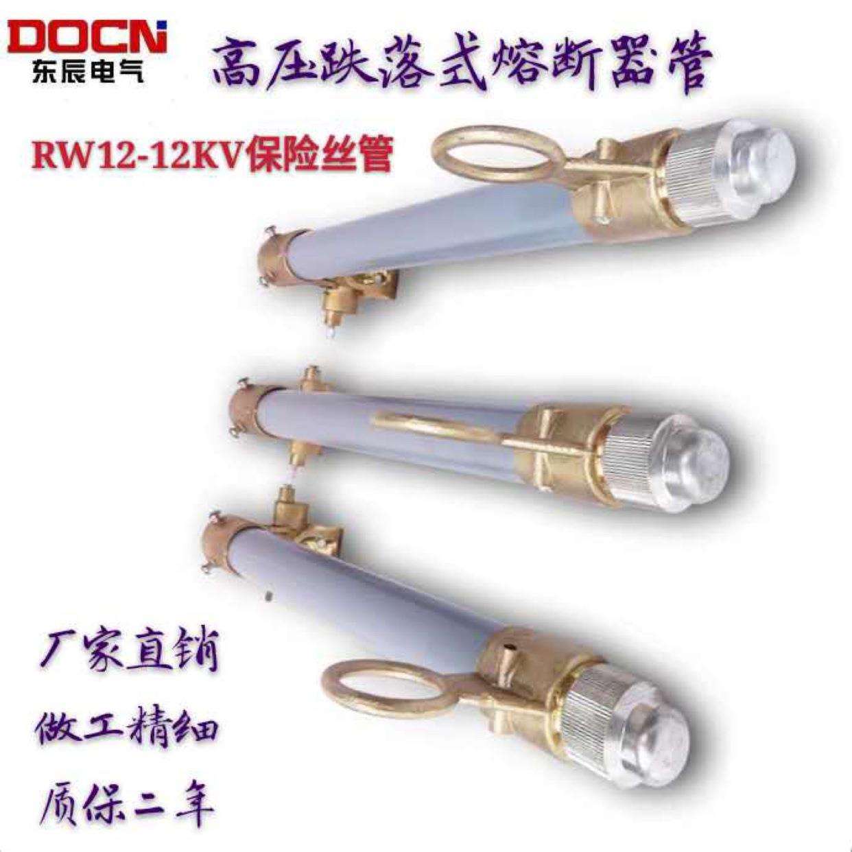 RW12-12/200A户外高压跌落式熔断器管PRW12-10KV令克开关保险丝管