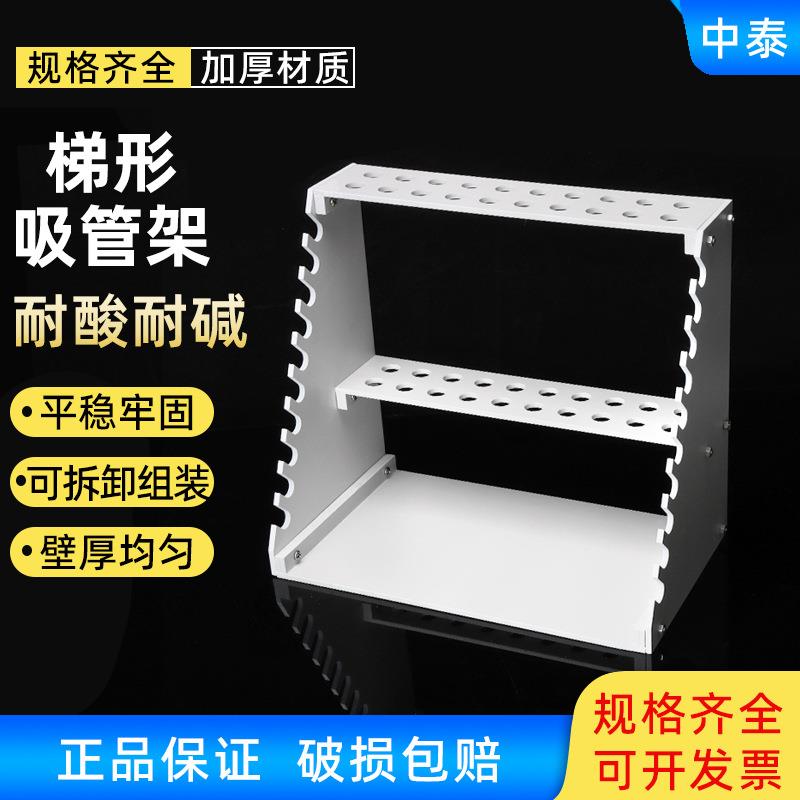 吸管架20/30孔 滴定管架 塑料移液管架 双面梯形吸管架