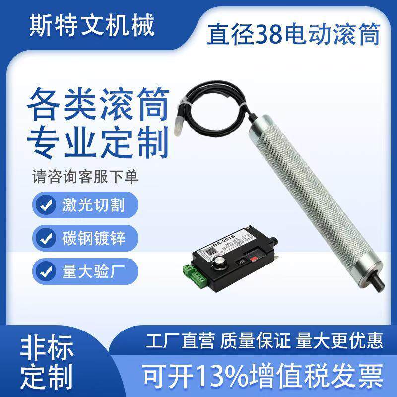 直径38直流24V电动滚筒流水线输送带压花动力辊筒内置不锈钢电机