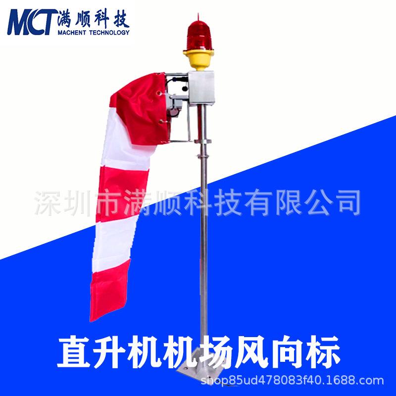 深圳专业厂家生产风向标灯 应急直升机停机坪风锥 反光尼龙风向袋