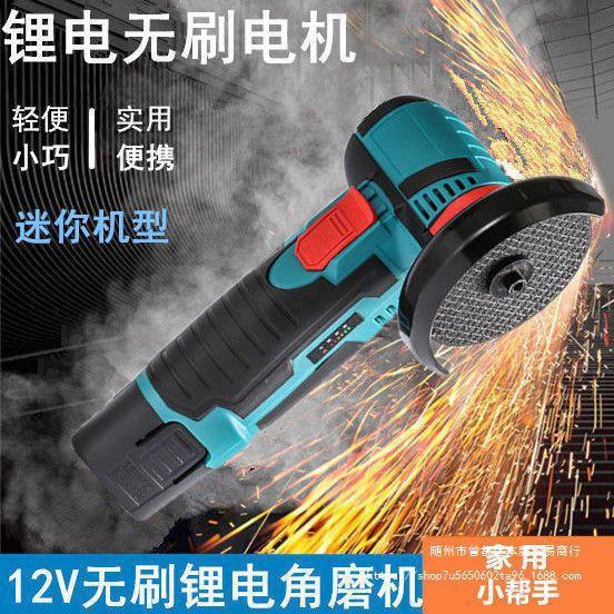 迷你锂电角磨机12V小型家用切割机充电式打磨机电动砂轮小巧便携