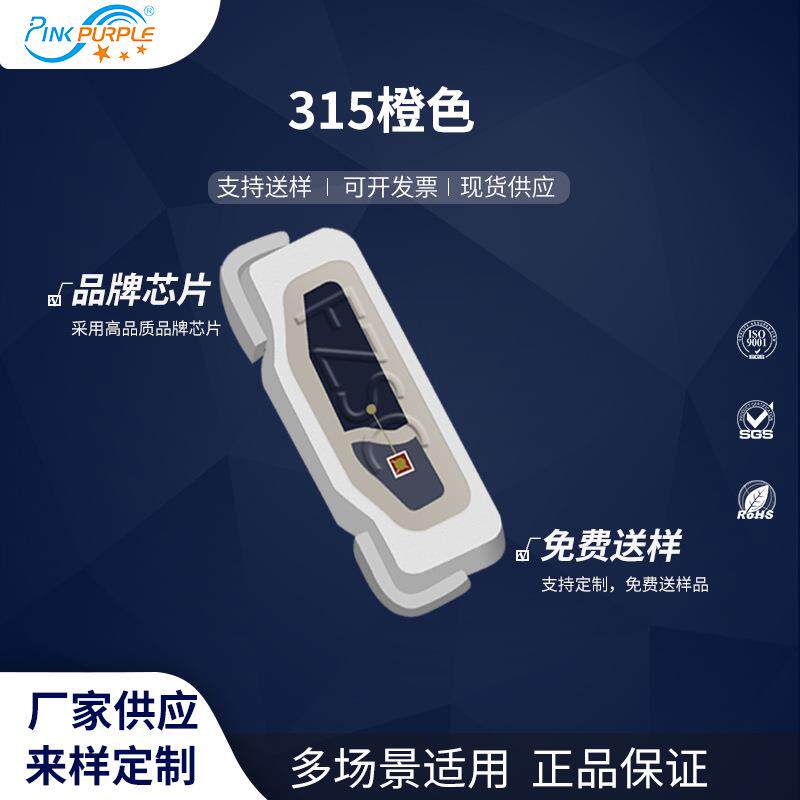 粉紫工厂直销3512led灯珠贴片315橙色 LED贴片式发光二极管