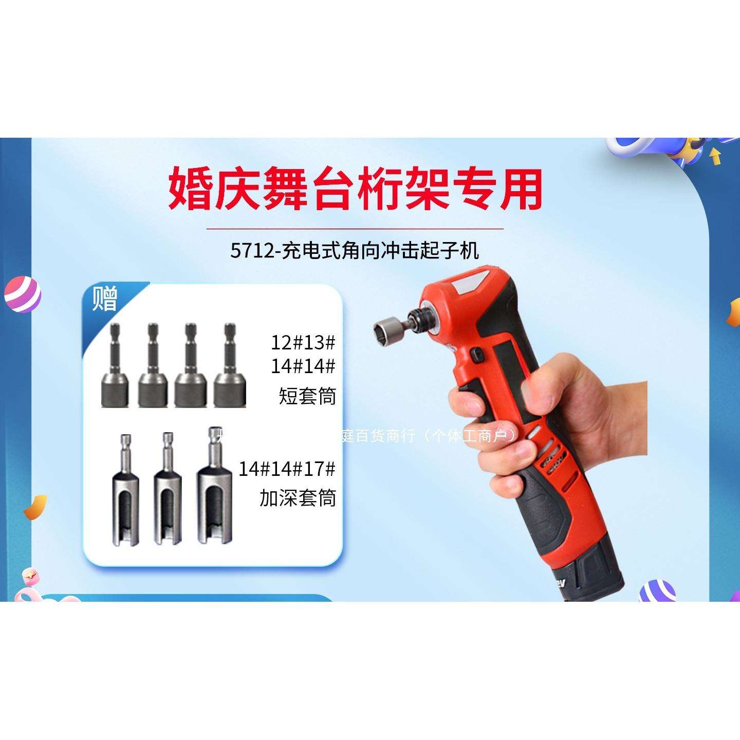 90度角向电动扳手充电式冲击扳桁架锂电电动工具5712