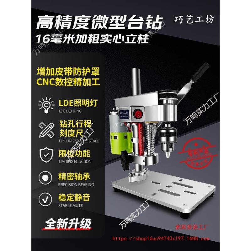 家用微型迷你小型桌面台钻修表台式高精度直流电变速打孔电钻
