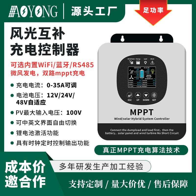 mppt智能升压充电太阳能风力发电机控制器1224V48V风光互补可控制