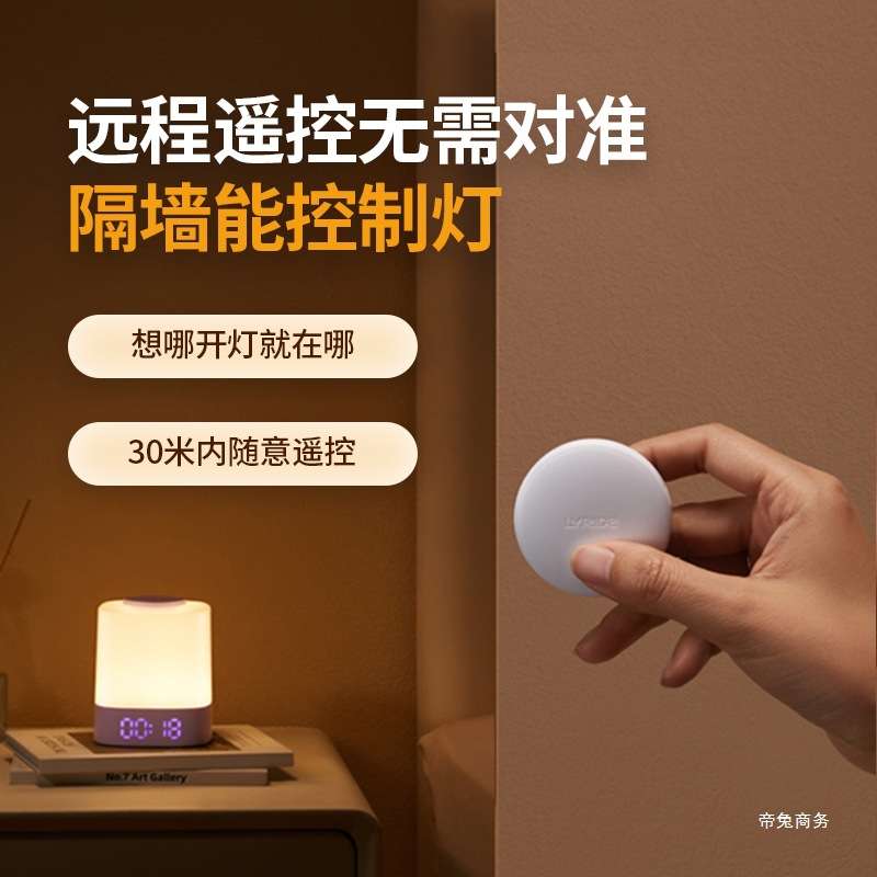 Lyridz里睿智能无线开关时钟夜用婴儿喂奶RG0柔光护眼床头拍拍灯