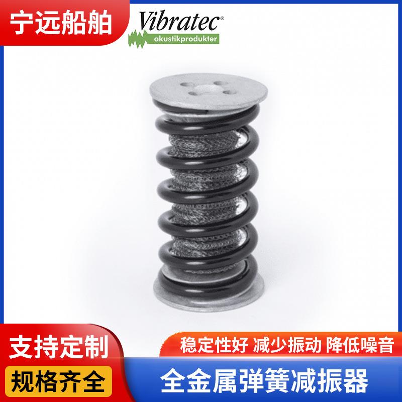 Vibratec阻尼弹簧减振器风机水泵压缩机减振组合式压缩弹簧隔振