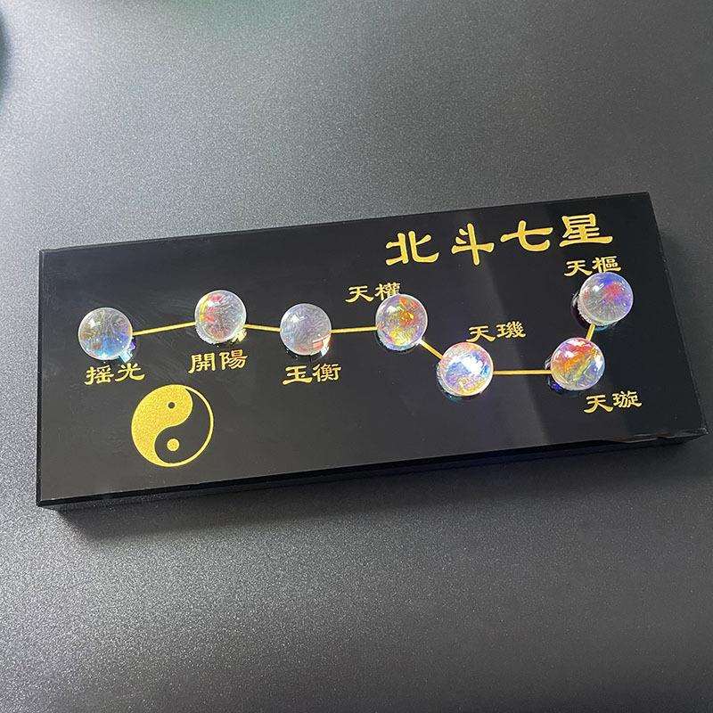 厂家七彩球北斗七星阵摆件黄虎眼石白水晶黄水晶家居风水摆设
