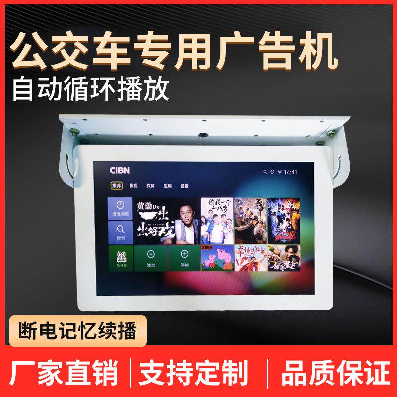 公交广告网约车出租车广告机观光车校车货车客车房车商务车载电视
