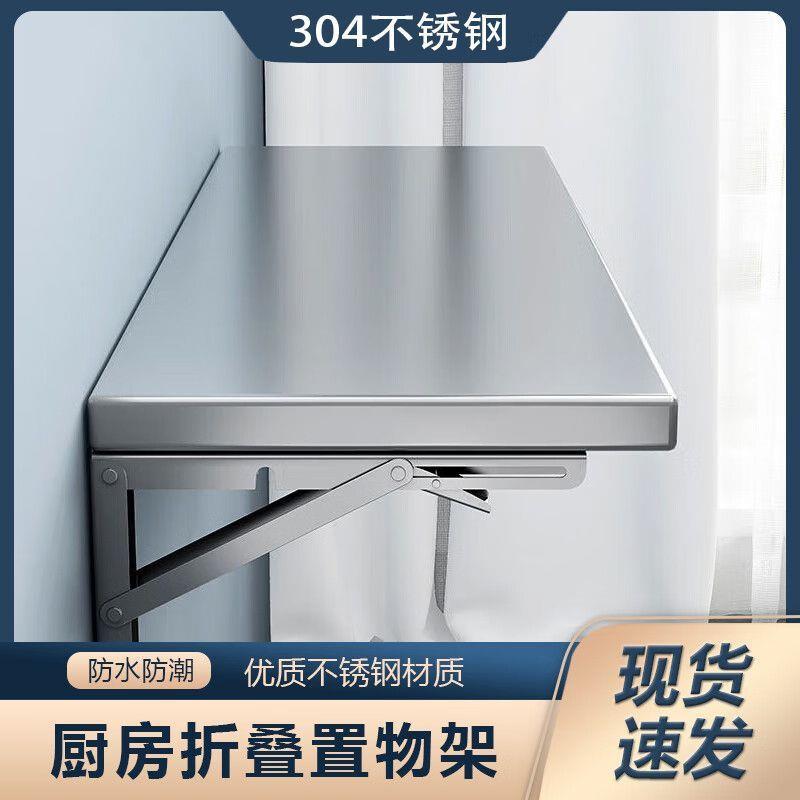 可折叠加厚304不锈钢壁挂置物架厨房简易墙上桌面一层打孔式架子