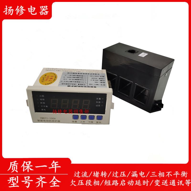 数显智能电机保护器YM871-100A电动机综合三相保护器 220V 380V