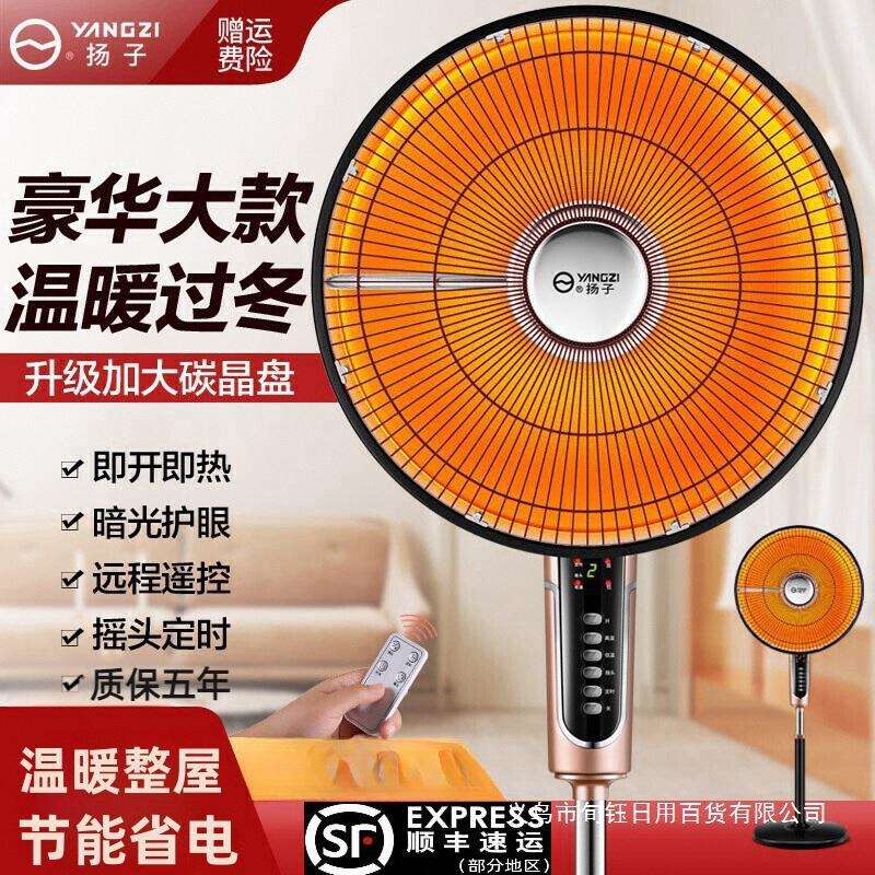 扬子小太阳取暖器家用大号节能省电烤火炉电热风扇立式落地电暖气