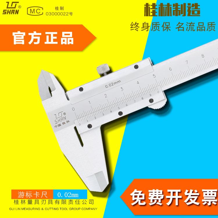 桂林桂量游标卡尺0-150 200 300 500高精度非不锈钢迷你油表标卡