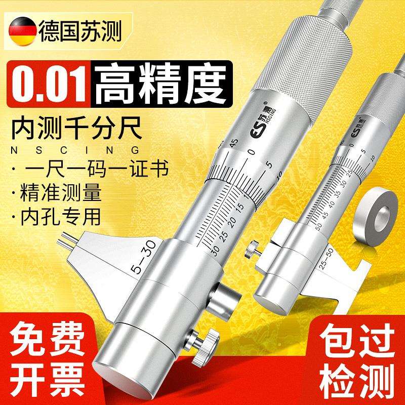 德国苏测内径千分尺高精度内测内孔测量工具内经千分卡尺内劲内槽
