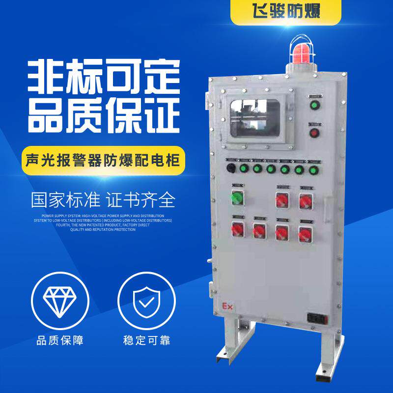 声光报警器防爆配电柜照明动力开关控制箱仪表按钮接线检修电控柜