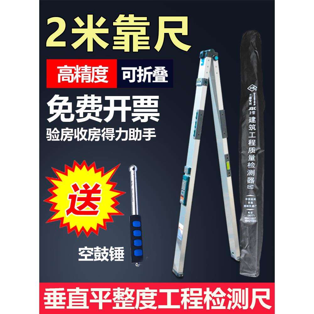 靠尺2米折叠铝合金水平尺高精度验房工具套装建筑垂直检测尺数显