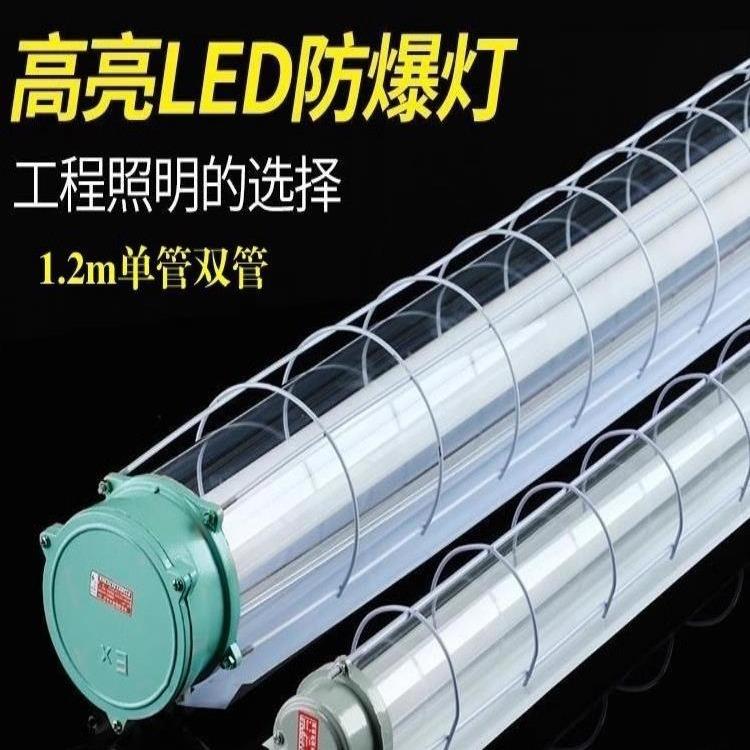 LED防爆灯荧光灯隔爆型1x40wT8日光灯单管双管仓库厂房防潮三防灯