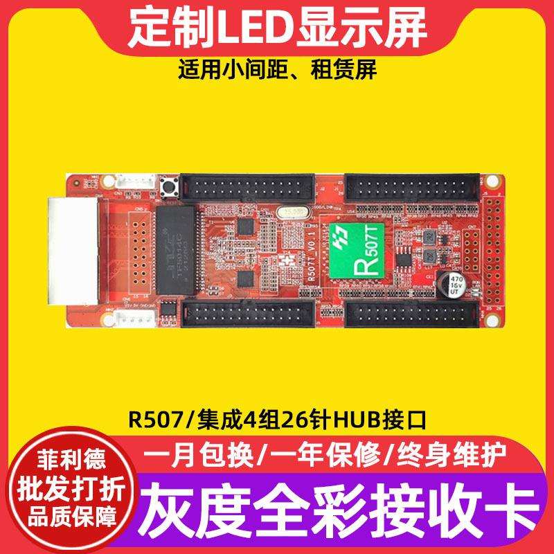 灰度科技HD-507T小间距全彩LED显示屏接收卡电子广告视频控制主板
