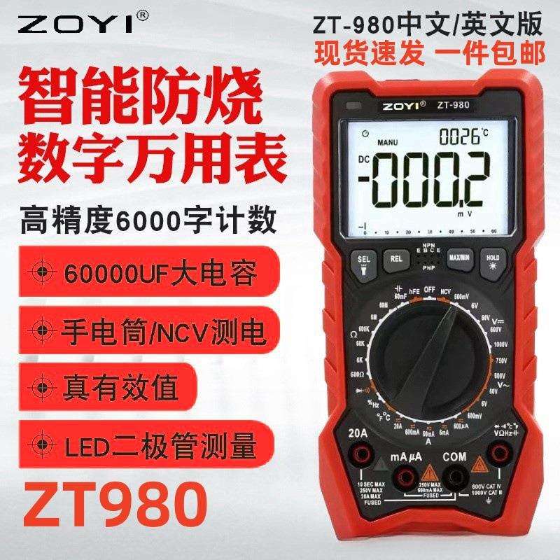 众仪ZT-980数字万用表高精度 电工万用表NCV家用电容表智能防烧
