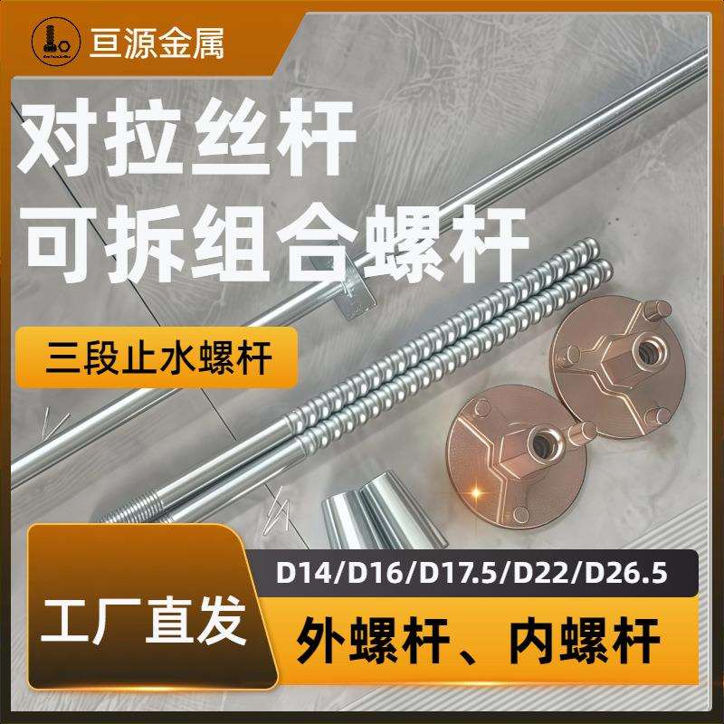 三段止水模板拉杆 高强度模板拉杆 三段组合模板拉杆 圆盘螺母