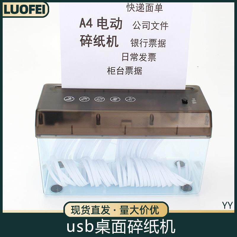 办公室家用迷你电动碎纸机桌面4纸票据废纸文件粉碎机切纸器
