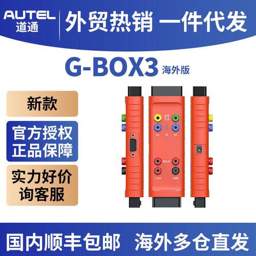 道通Autel Gbox3 Key ProgrammingTool For Mercedes/Benz/Toyota