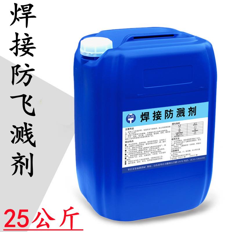金属焊接防溅剂防飞溅剂防飞溅液二保焊飞溅液焊渣电焊防溅液桶装