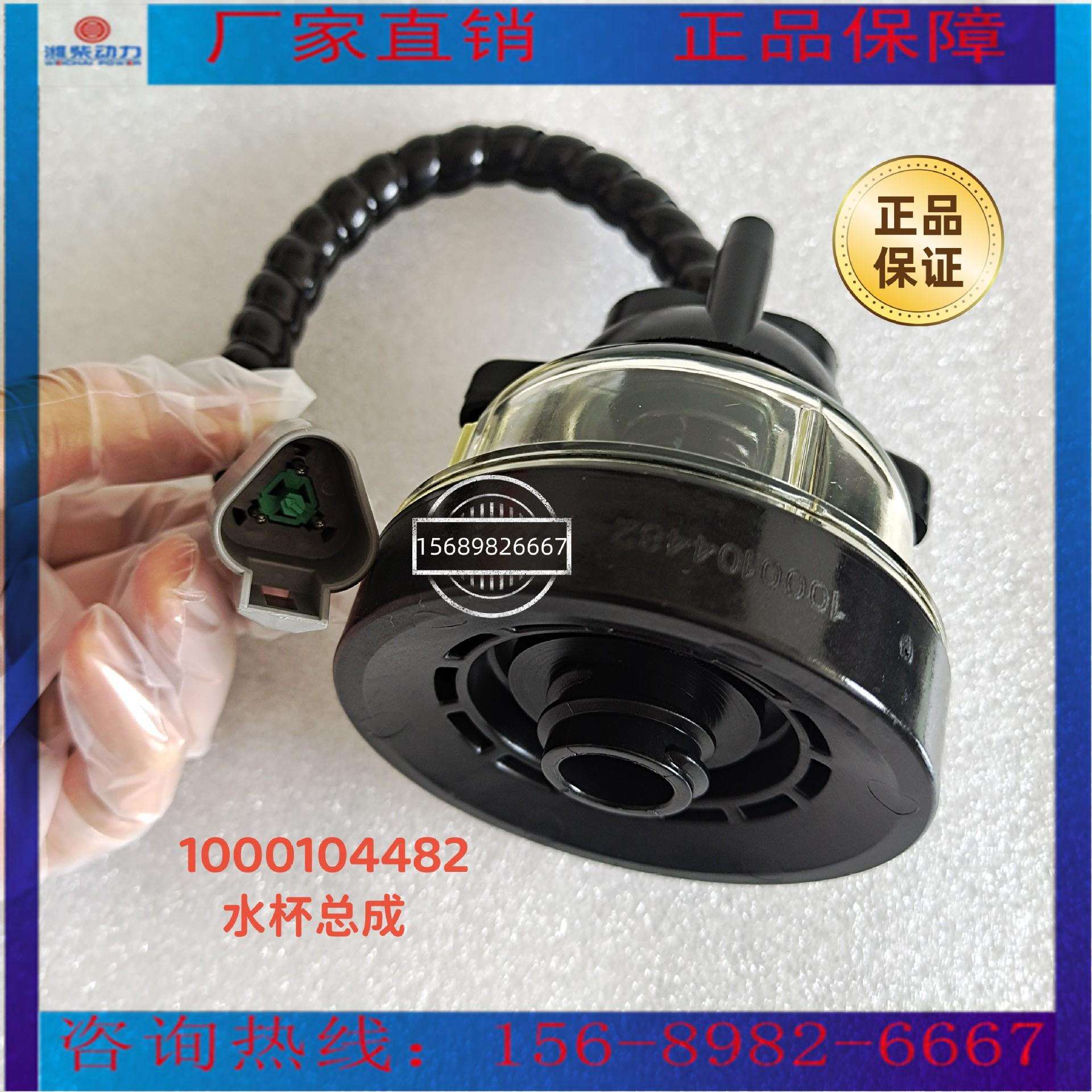 水杯总成1000104482油水分离器滤杯博杜安12M26原厂Baudouin