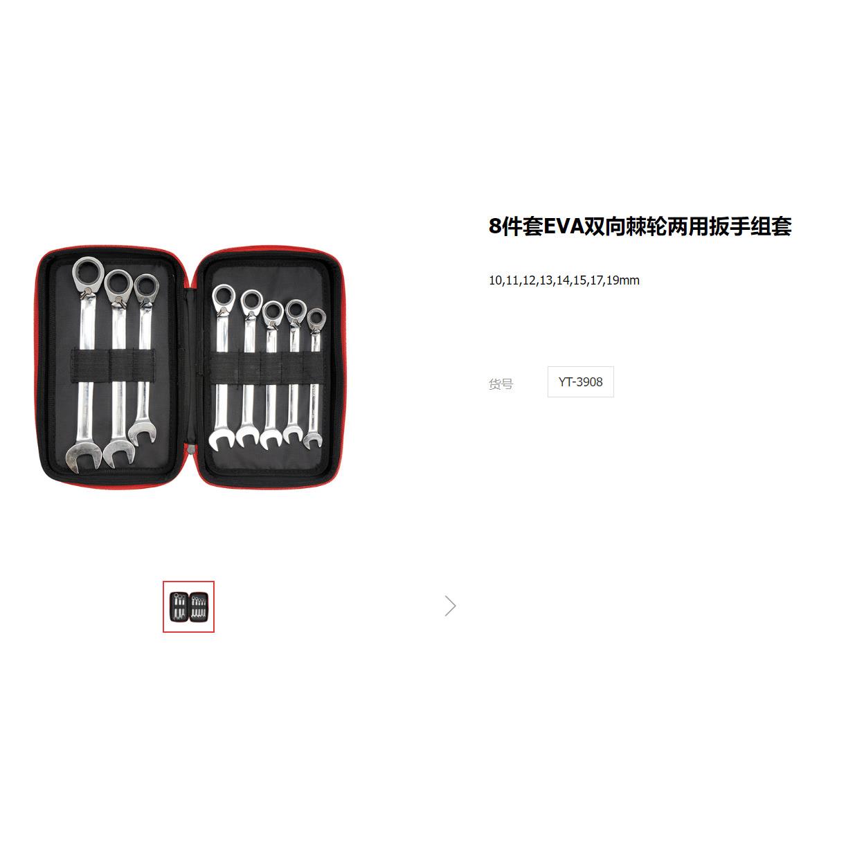 易尔拓EVA棘轮两用扳手双向梅花两用开口镜面呆扳手组套YT-3908