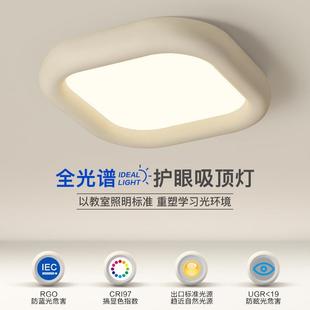 卧室灯吸顶灯全光谱蓝光高显指护眼灯简约现代新款奶油风灯具