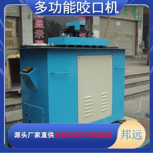 白铁皮风管咬口机东阳骨联合角辘骨机多功能翻边机器七功能压边机