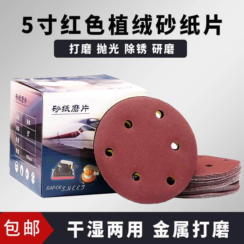 厂家5寸6孔植绒干磨机抛光打磨砂纸除锈环保自粘圆形背绒碟片圆盘,农机/农具/农膜,播种栽苗器/地膜机,淘宝优惠券,粉丝福利购,淘宝优惠卷