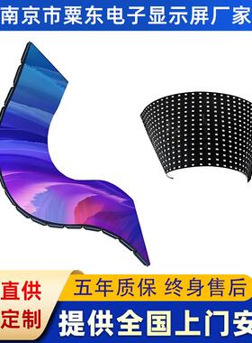 南通led柔性屏软屏 P2P2.5p3软模组弧形屏室内高清全彩异形显示屏