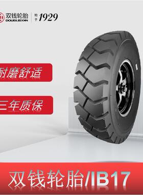 双钱轮胎 28*9-15-14PR IB17 羊角花纹 斜交线胎尼龙轮胎