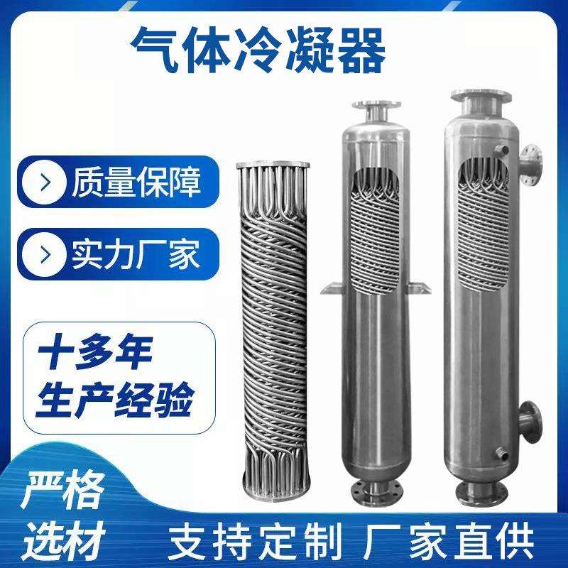 化工螺纹螺旋缠绕管式换热器 汽水加热冷凝器 锂电钛换热器