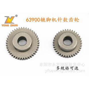 工业缝纫机配件辘脚车63900配件 裤脚车配件 63900针数齿轮