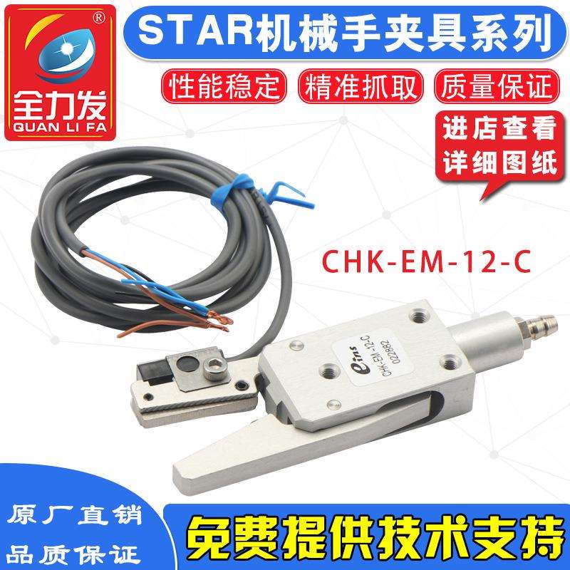 机械手配件夹具CHK-EM-12-C口水夹子工业手指气缸气动迷你夹子