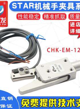 机械手配件夹具CHK-EM-12-C口水夹子工业手指气缸气动迷你夹子