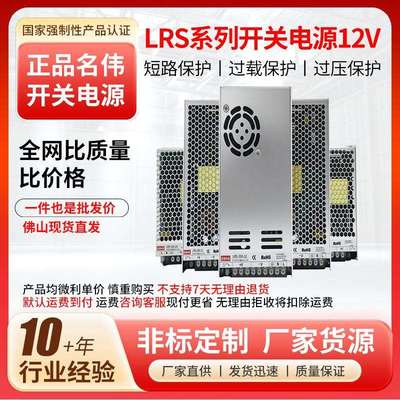 名伟超薄开关电源LRS 50w100w150w250w350w-12V大功率直流变压器