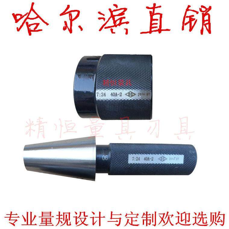 哈量 7:24圆锥 环规 塞规 30# 40# 50# 45# 55# 2级 锥度检验棒,农机/农具/农膜,播种栽苗器/地膜机,淘宝优惠券,粉丝福利购,淘宝优惠卷