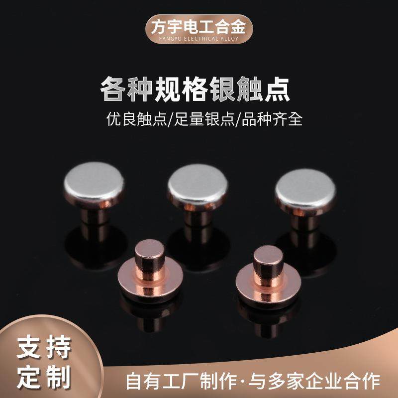 接触器触头交流接触器开关配件铆钉银触点 五金冲压件银触头,农机/农具/农膜,播种栽苗器/地膜机,淘宝优惠券,粉丝福利购,淘宝优惠卷