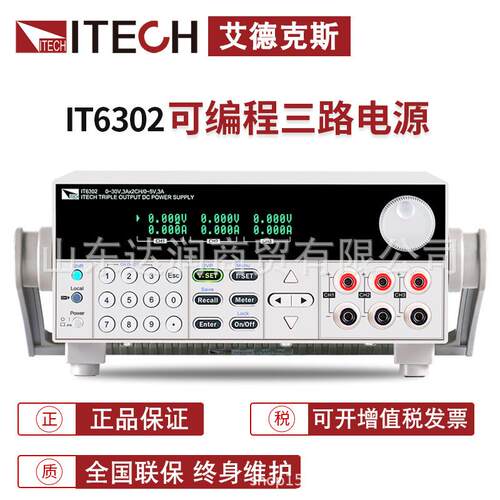 艾德克斯 三通道可编程可调线性直流稳压线性电源IT6302IT6322
