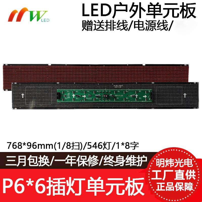 P6*6单红插灯高亮LED车载单元板出租车显示屏广告屏模组768*96点
