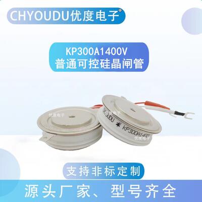 普通晶闸管/可控硅KP300A1400V KP300A-14 KP300-14 KP300A/1400V