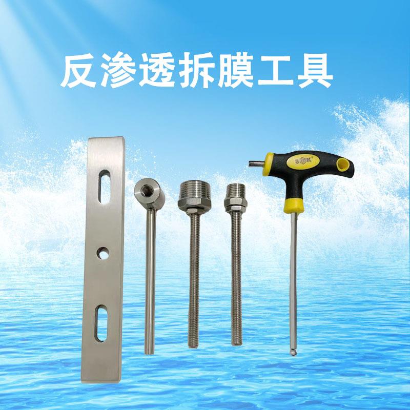 反渗透拆膜工具4040/8040RO膜壳端盖拆卸工具反渗透4/8寸膜拆工具