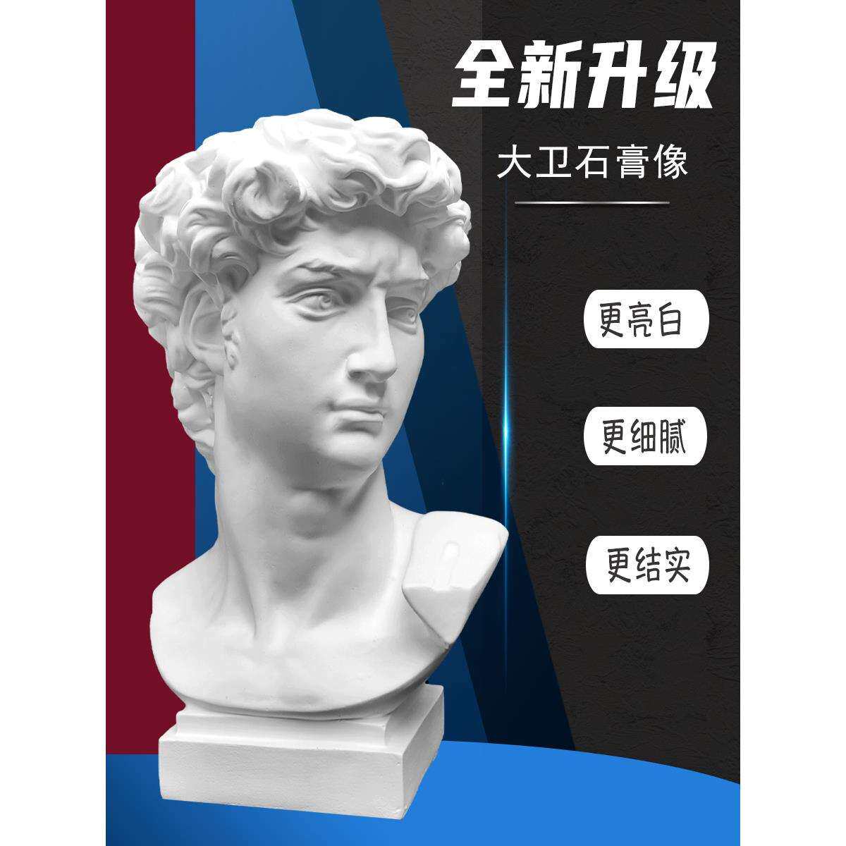 大卫石膏像头像美术教具素描雕塑婚礼摄影装饰雕像摆件人物模型